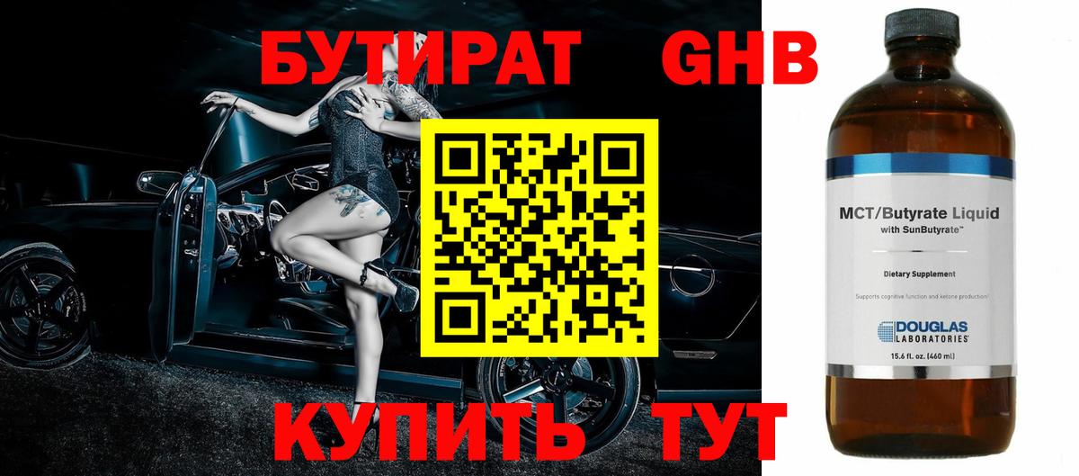 БУТИРАТ BDO 33% Волхов