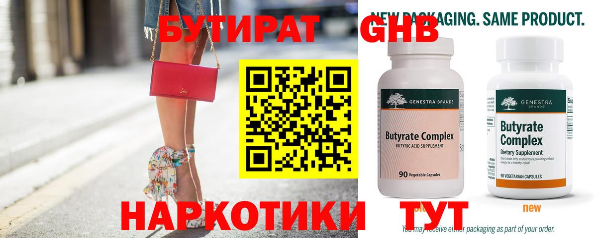 Бутират  Вход с VPN  Волхов  Бутират буратино 