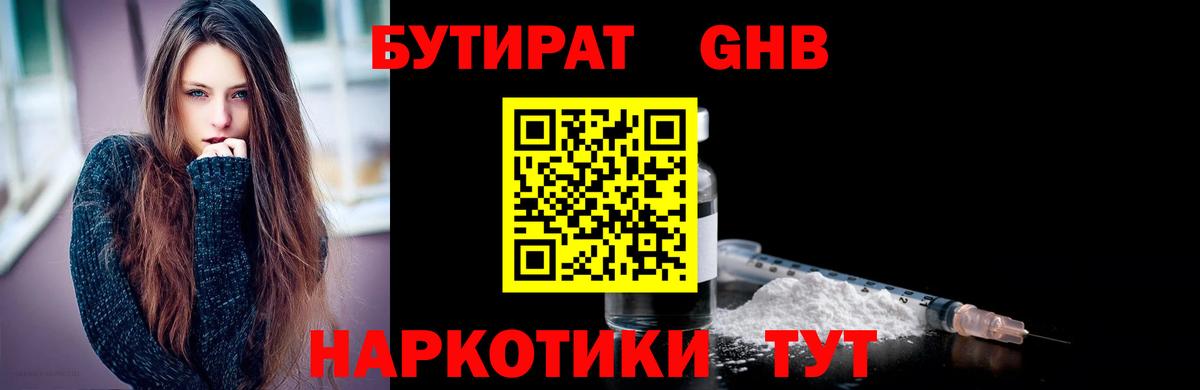 БУТИРАТ  Волхов  БУТИРАТ оксана 