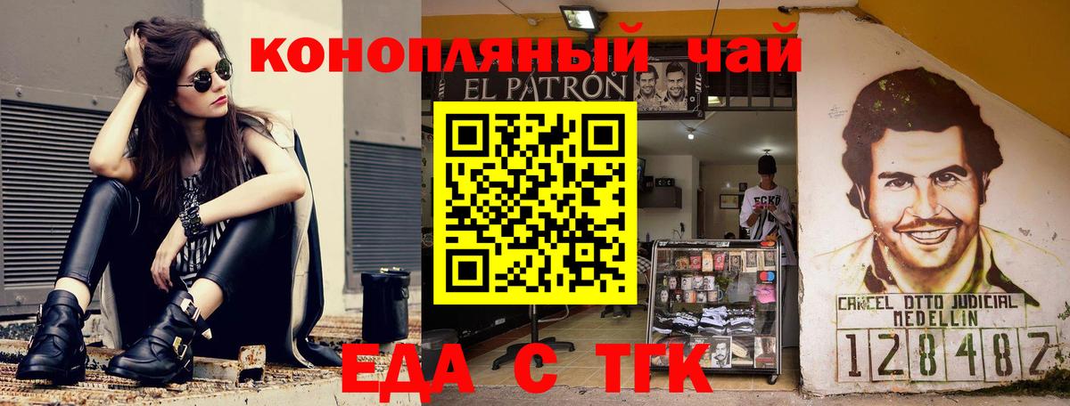 Еда ТГК марихуана Волхов