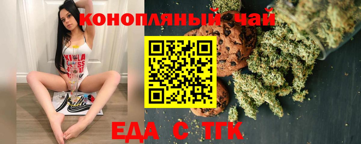 Печенье с ТГК марихуана Волхов