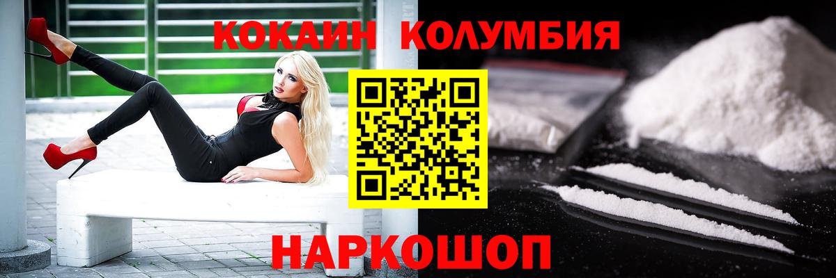 Cocaine Columbia  КОКАИН Эквадор  Волхов  Вход с VPN 
