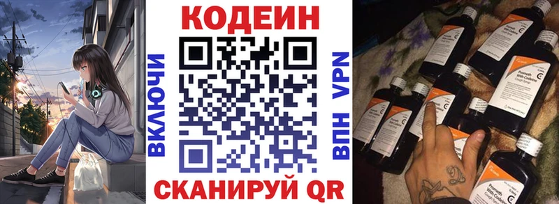 Кодеин Purple Drank Волхов