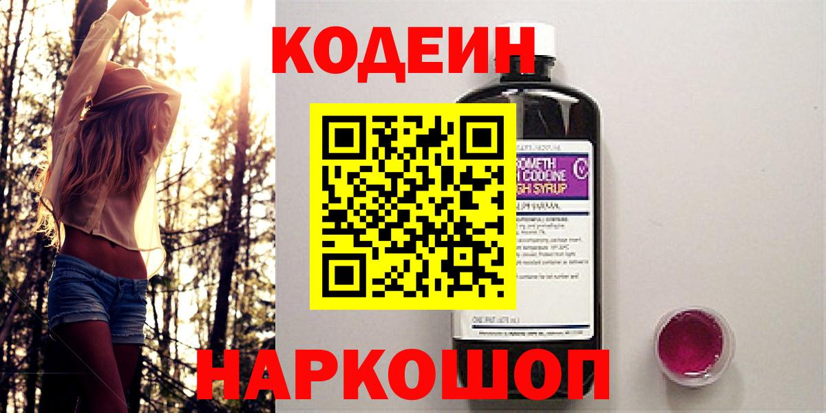 Кодеиновый сироп Lean напиток Lean (лин)  Волхов  Кодеиновый сироп Lean Purple Drank 