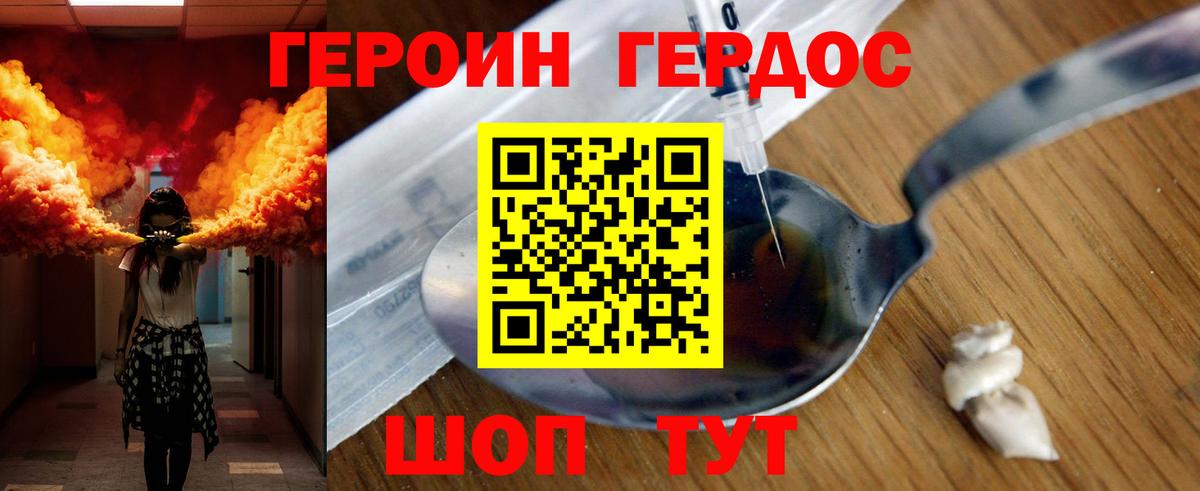 ГЕРОИН белый Волхов