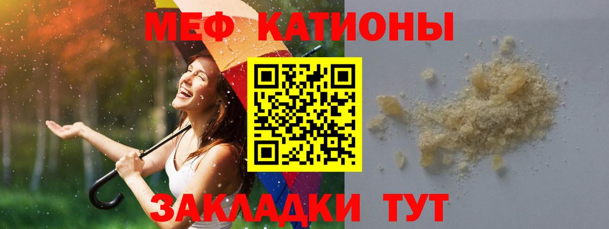 Меф мяу мяу мука Волхов