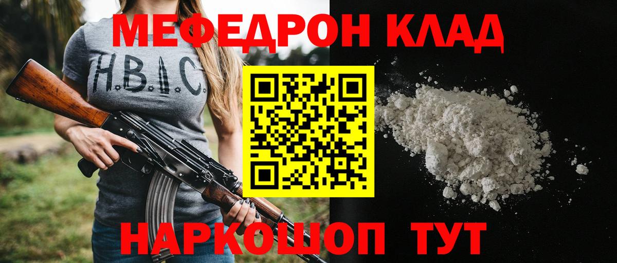 МЯУ-МЯУ VHQ  МЯУ-МЯУ  Волхов  Мефедрон 4 MMC  МЕФ 