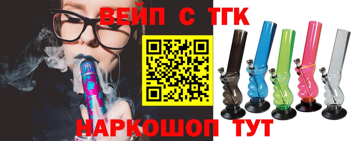 ТГК вейп  Дистиллят ТГК концентрат  Волхов  Вход с VPN 